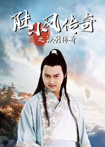 The Legend of Lu Xiaofeng 2 poster - Find streaming availability