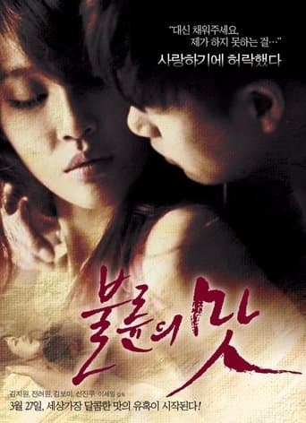 The Taste of an Affair poster - Find streaming availability