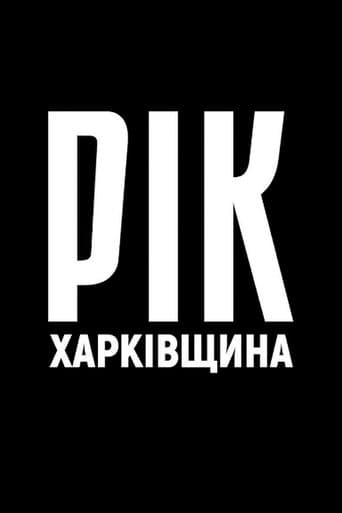 Year. Kharkiv Region. poster - Find streaming availability