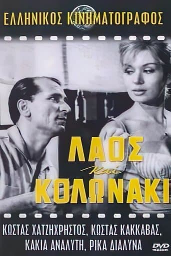 Laos and Kolonaki poster - Find streaming availability