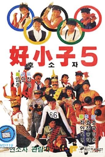 The Kung Fu Kids V poster - Find streaming availability