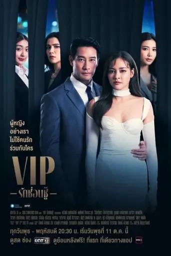 V.I.P poster - Find streaming availability