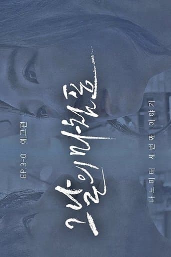 Yeonbalman poster - Find streaming availability