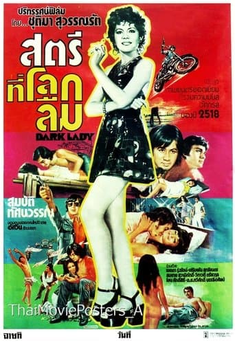 Dark Lady สตรีที่โลกลืม poster - Find streaming availability