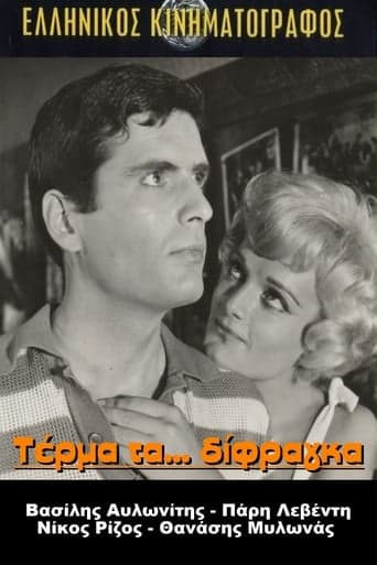 Τέρμα Τα Δίφραγκα poster - Find streaming availability