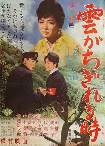 As the Clouds Scatter poster - Find streaming availability