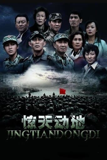 惊天动地 poster - Find streaming availability