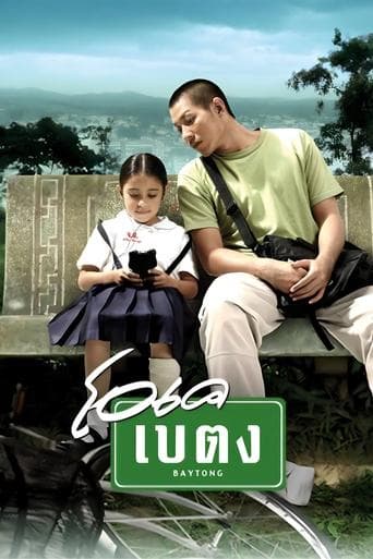 OK Baytong poster - Find streaming availability