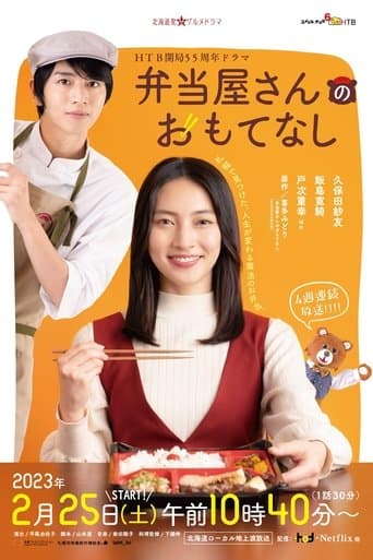 The Bento Brings Happiness poster - Find streaming availability