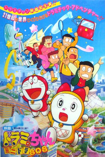 Dorami-chan: Mini-Dora SOS!! poster - Find streaming availability