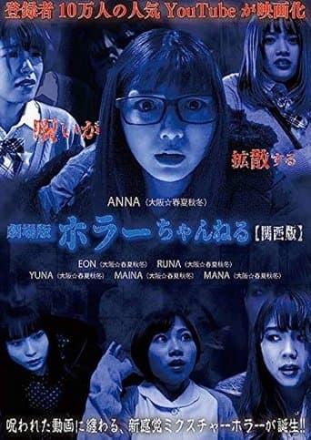 Horror Channel: Kansai Edition poster - Find streaming availability