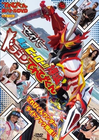 Kamen Rider Saber: Gather! Hero! The Explosive Dragon TVKun poster - Find streaming availability