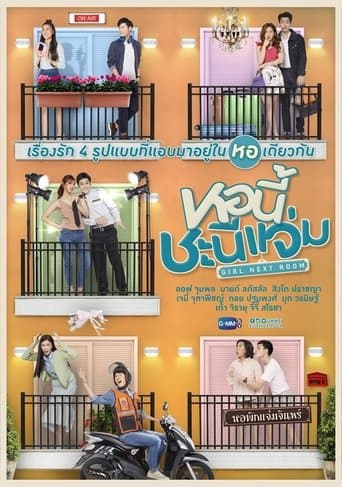 หอนี้ชะนีแจ่ม poster - Find streaming availability