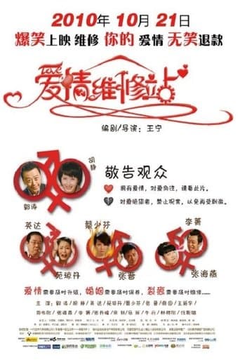The Love Clinic poster - Find streaming availability