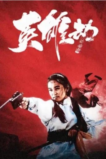 英雄劫 poster - Find streaming availability