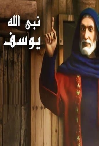 يوسف الصديق poster - Find streaming availability