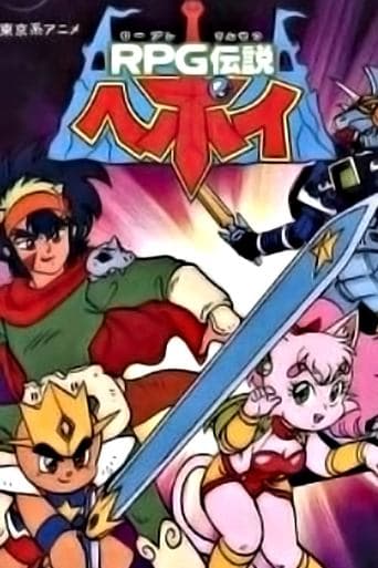 RPG Densetsu Hepoi poster - Find streaming availability