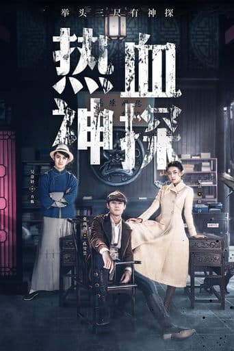 Hot Blooded Detective poster - Find streaming availability