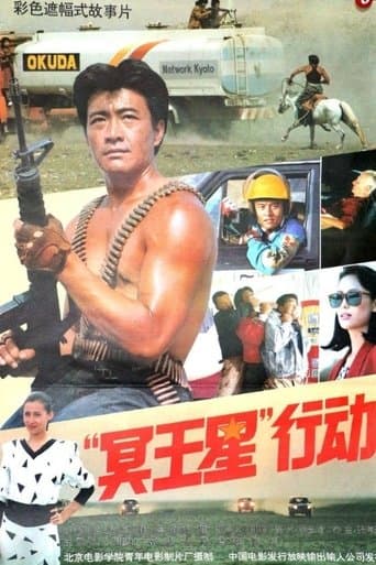 Operation Pluto poster - Find streaming availability