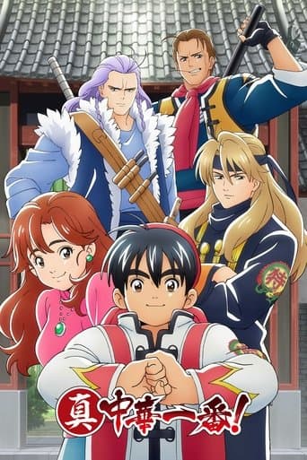 True Cooking Master Boy poster - Find streaming availability