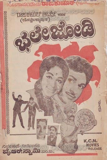 Bhale Jodi poster - Find streaming availability