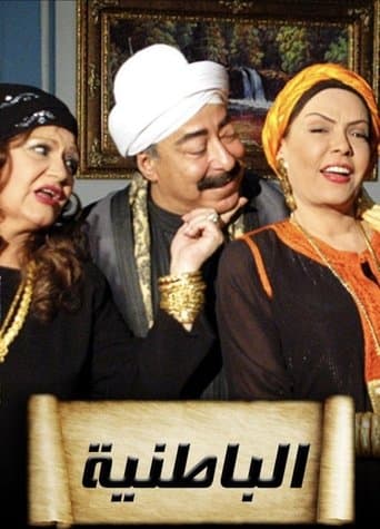 Al-Batiniyya poster - Find streaming availability