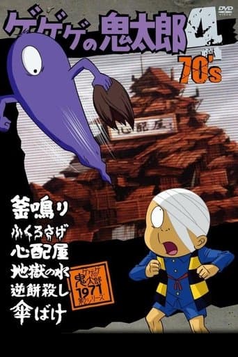Cackling Kitarou poster - Find streaming availability