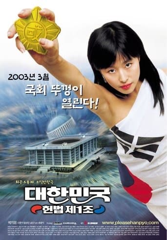 The First Amendment of Korea poster - Find streaming availability