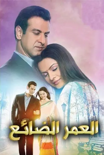 Itna Karo Na Mujhe Pyaar poster - Find streaming availability