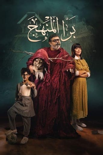 Bara El Manhag poster - Find streaming availability