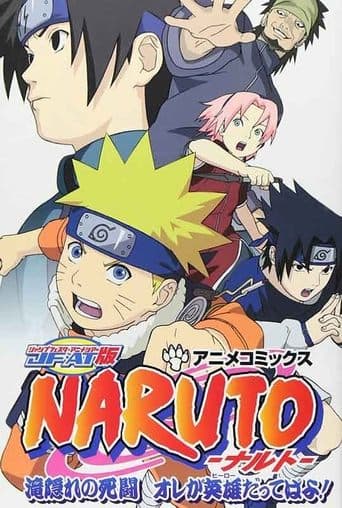 Naruto: The Lost Story - Mission: Protect the Waterfall Village! poster - Find streaming availability