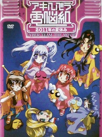 Cyber Team in Akihabara: The Movie poster - Find streaming availability