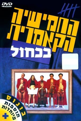 The Cameric Five In Blue poster - Find streaming availability