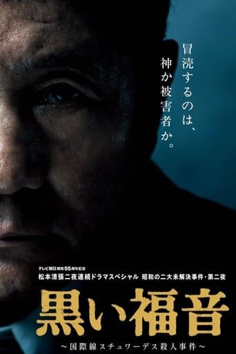 Seicho Matsumoto's Black Gospel poster - Find streaming availability