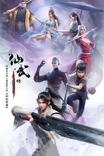 Legend of Xianwu poster - Find streaming availability