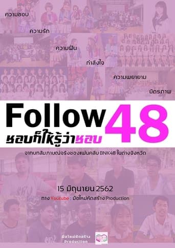 Follow 48 ชอบก็ให้รู้ว่าชอบ poster - Find streaming availability