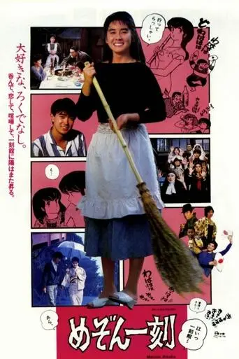 Maison Ikkoku - Apartment Fantasy poster - Find streaming availability