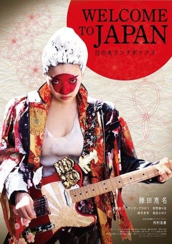 Welcome to Japan: Hinomaru ranchi bokkusu poster - Find streaming availability