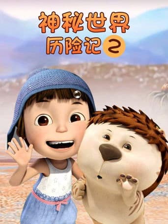 Yugo and Lala 2 poster - Find streaming availability