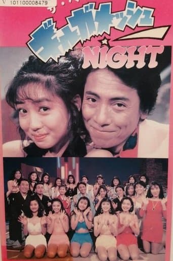 Gilgamesh Night poster - Find streaming availability