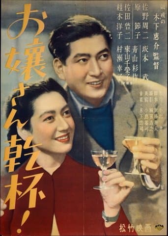 Here's to the Young Lady poster - Find streaming availability