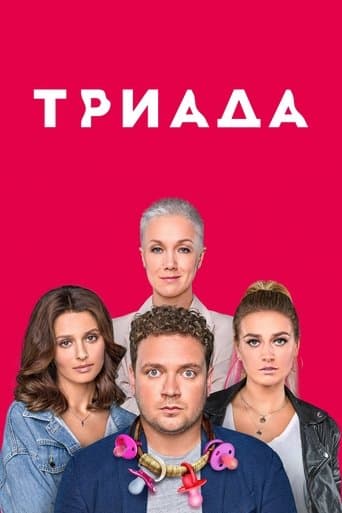 Triada poster - Find streaming availability