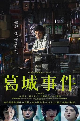 The Katsuragi Murder Case poster - Find streaming availability