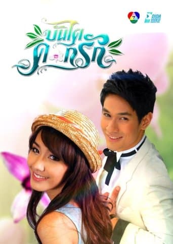 Bundai Dok Ruk poster - Find streaming availability