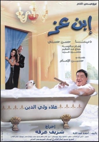 Son of Wealth poster - Find streaming availability