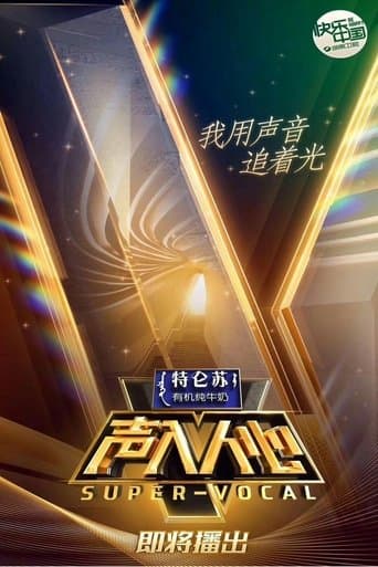 Super Vocal poster - Find streaming availability