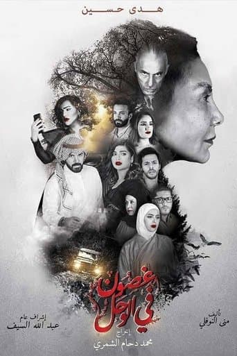 Branches in the Mud poster - Find streaming availability