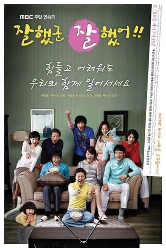 Good Job, Good Job poster - Find streaming availability