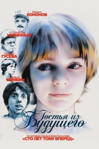Guest from the Future poster - Find streaming availability