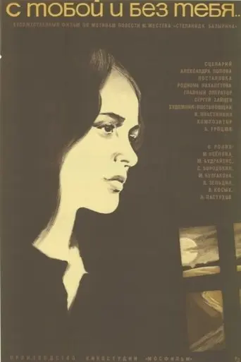 With You and Without You poster - Find streaming availability